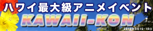 Kawaii Kon in ハワイ（アメリカ）