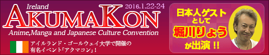 Akumakon 2016 in アイルランド