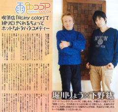 声優グランプリ（2014年5月号）で下野紘さん＆堀川りょうの対談記事が掲載