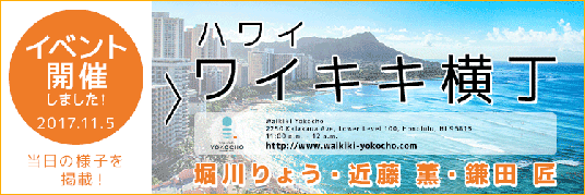 声優になるなら！ハワイ・ワイキキ横丁にてイベント開催！