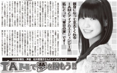 声優アニメディア（2012年6月号）に松井恵理子のインタビュー記事が掲載されました！