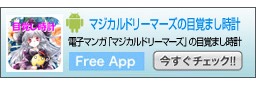 マジカルドリーマーズ目覚まし時計