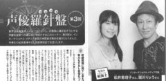 声優グランプリ（2013年9月号）の「声優羅針盤」にて松井恵理子＆堀川りょう対談記事が掲載