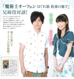 声優グランプリ（2012年11月号）で松井恵理子と梶裕貴さんとの対談記事が掲載