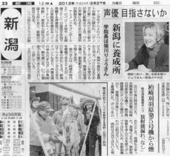 新潟の朝日新聞（2012年2月）にIAM新潟校開設の記事が掲載